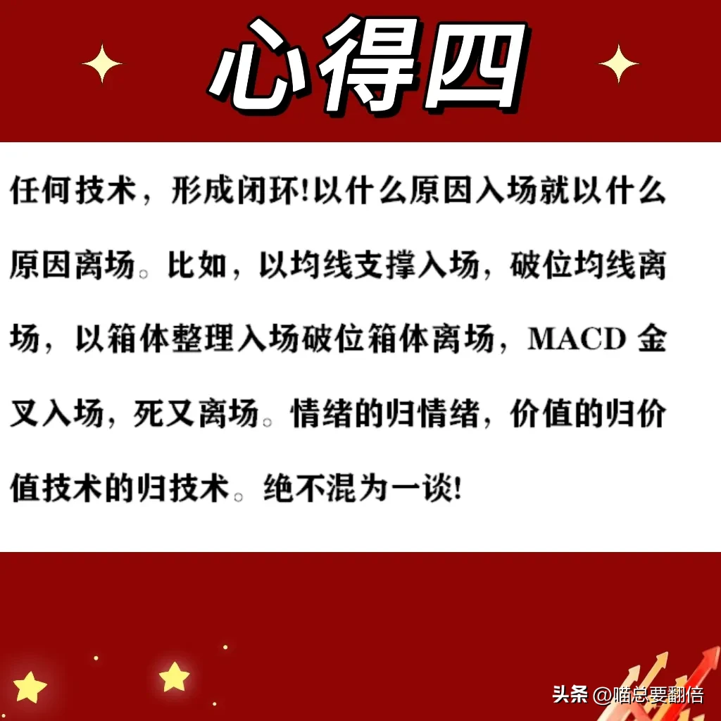 炒股心得分享