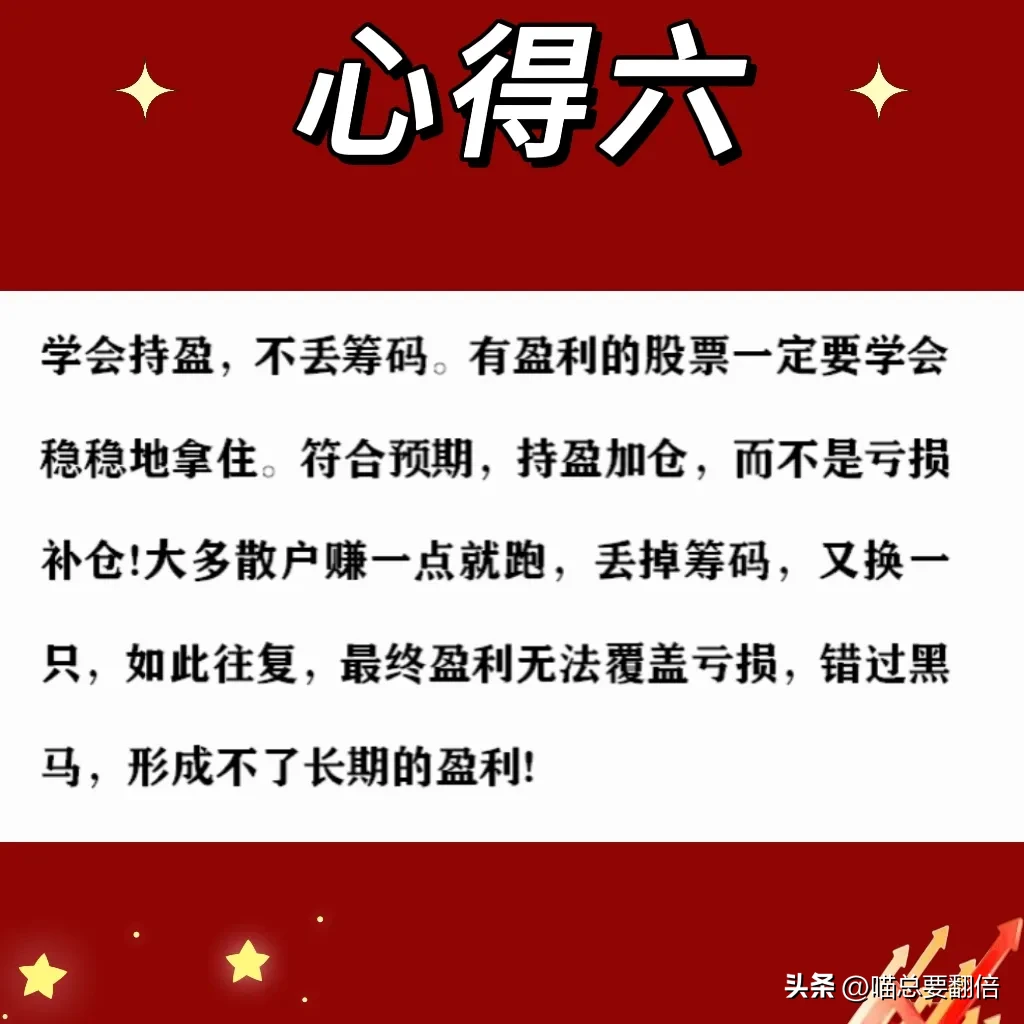 炒股心得分享