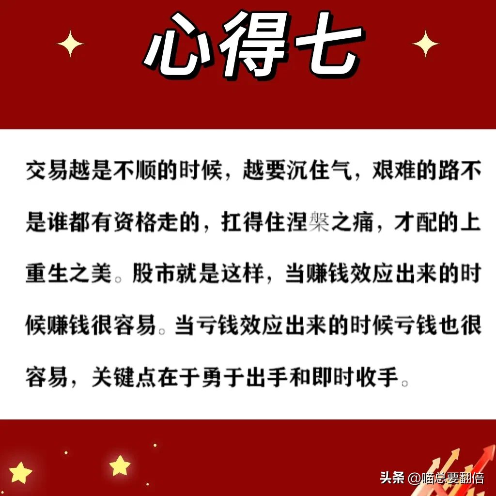 炒股心得分享
