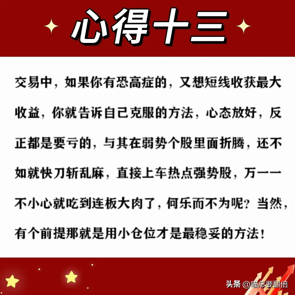 炒股心得分享
