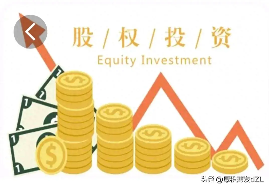 股权投资感悟!