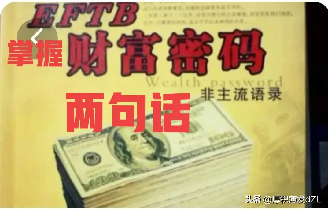 股票投资记住两句话你就掌握了在股市盈利的财富密码！