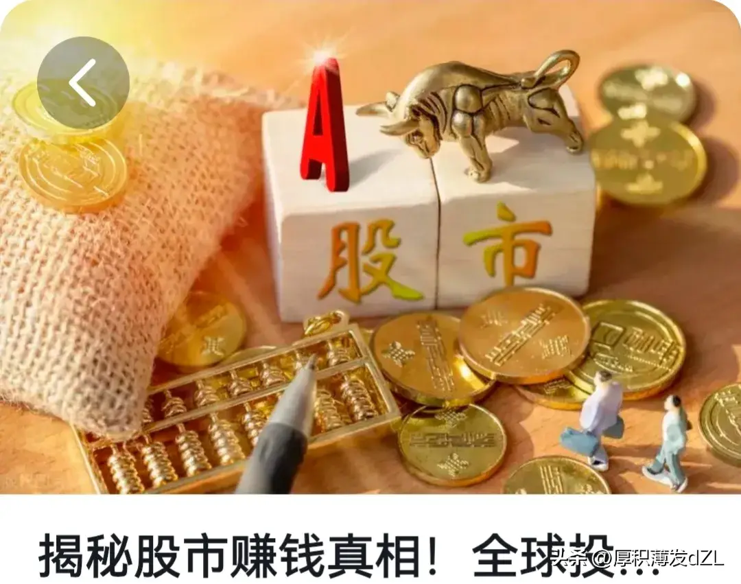普通人在股市真正能赚到的钱只有真金白银的分红才是最确定的！