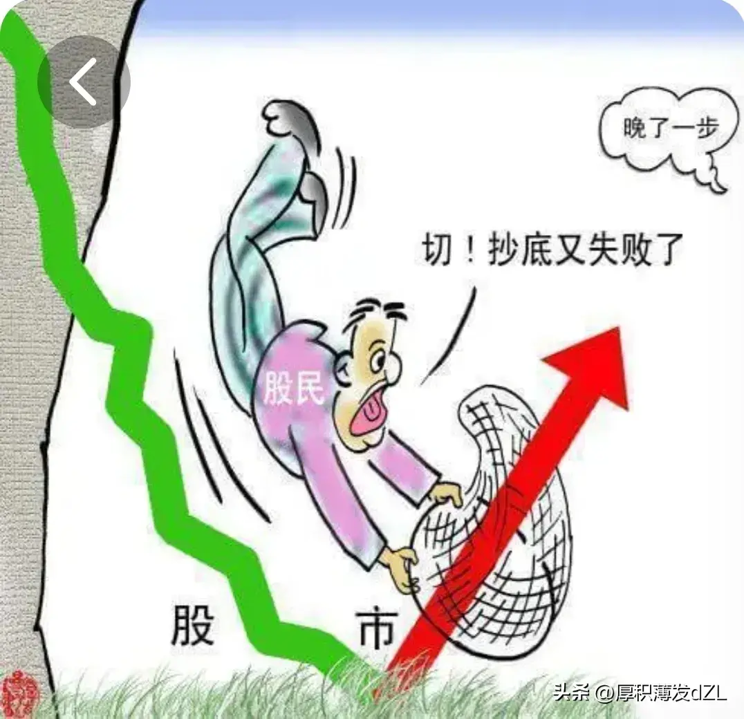 投资股票不要企图逃顶或抄底这是神才能做的事!