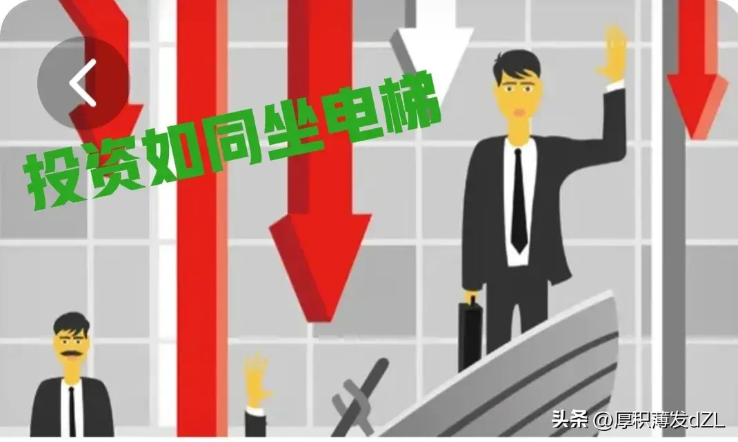 股票投资坐过山车坐电梯并不可怕只要山车和电梯是安全的