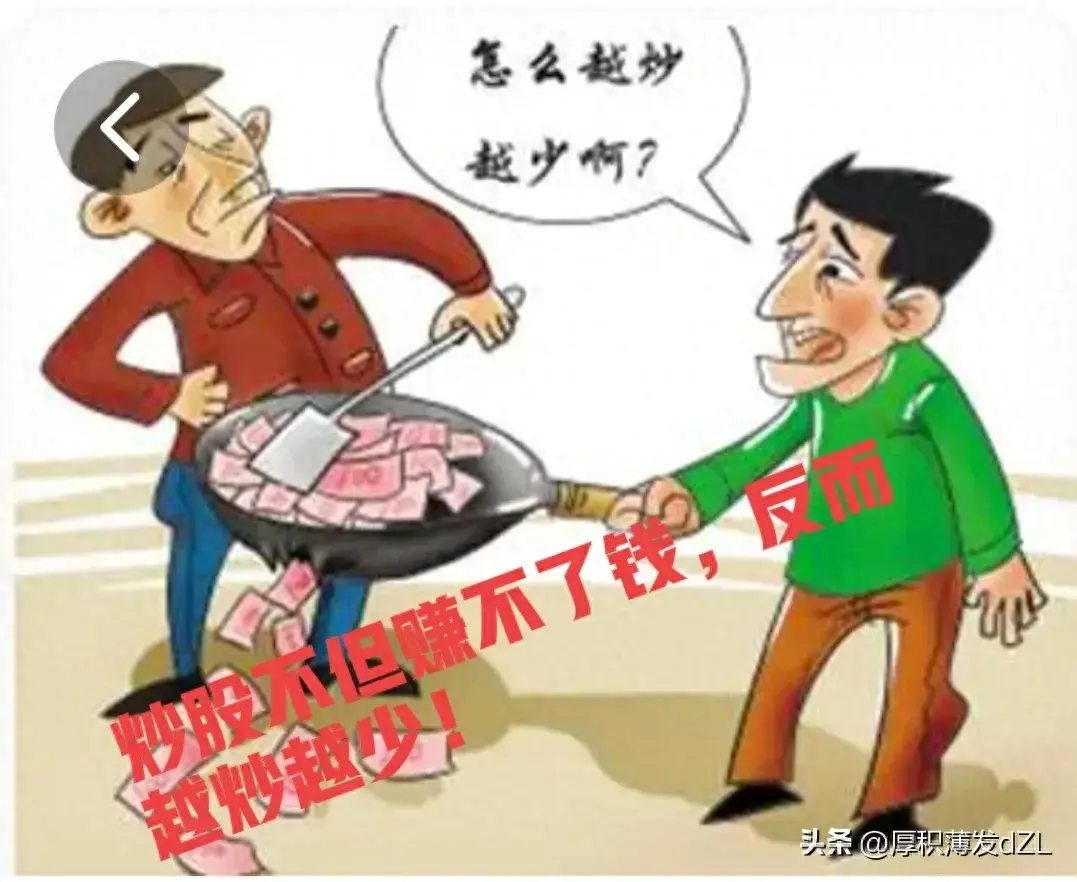 股票谁爱炒谁炒反正我不炒
