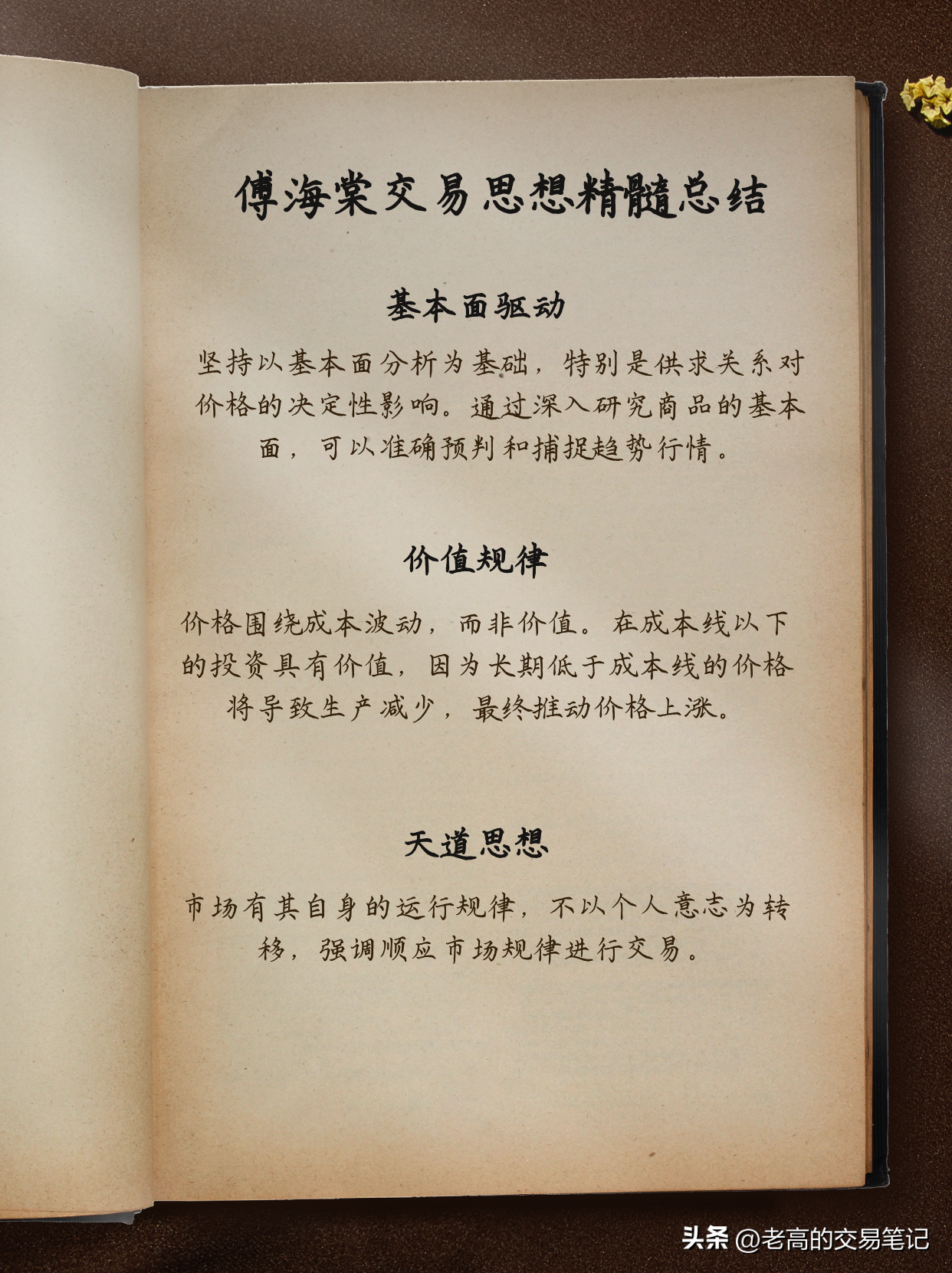 从农民到期货传奇傅海棠的亿万逆袭思想精髓总结