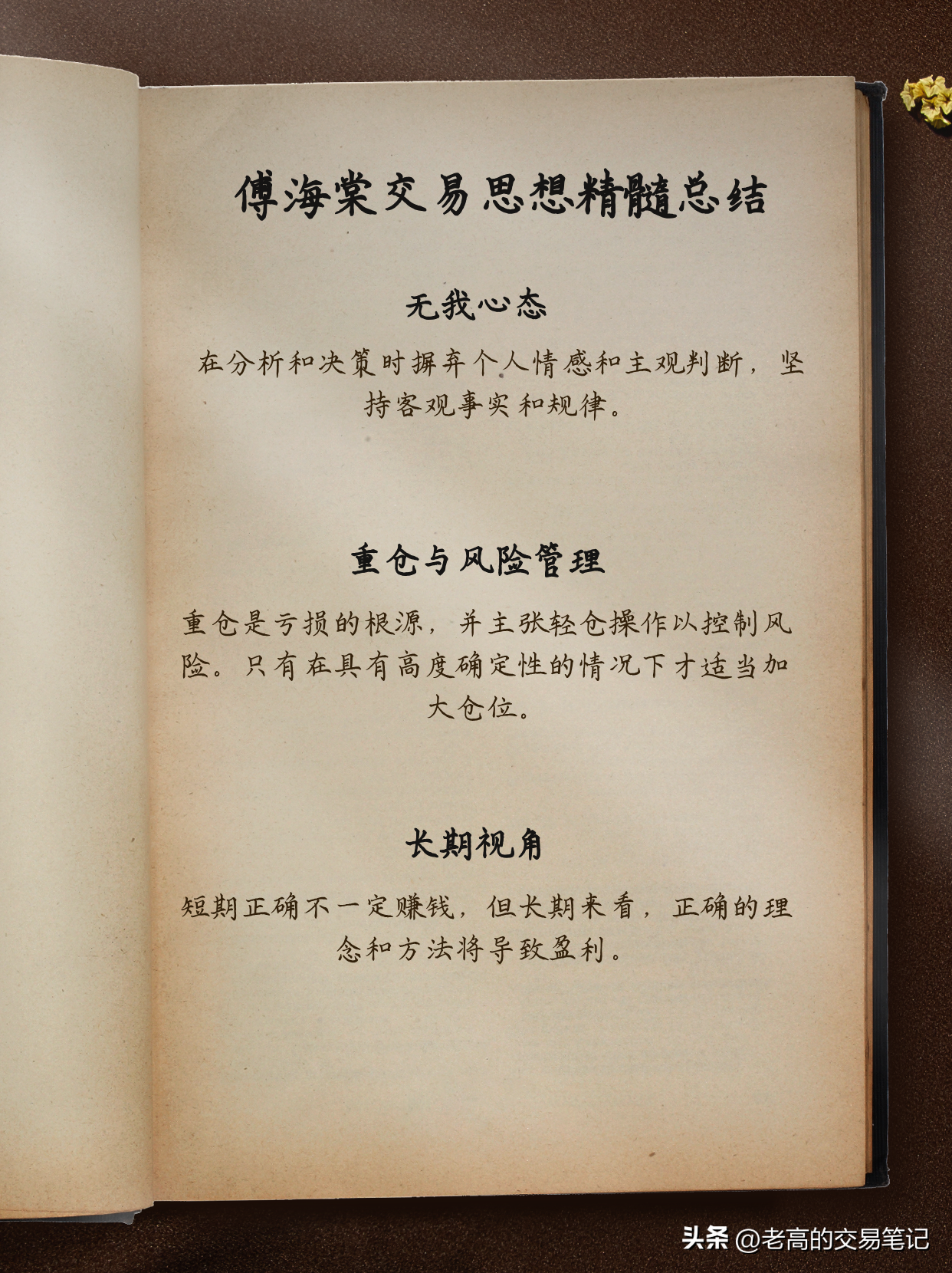 从农民到期货传奇傅海棠的亿万逆袭思想精髓总结