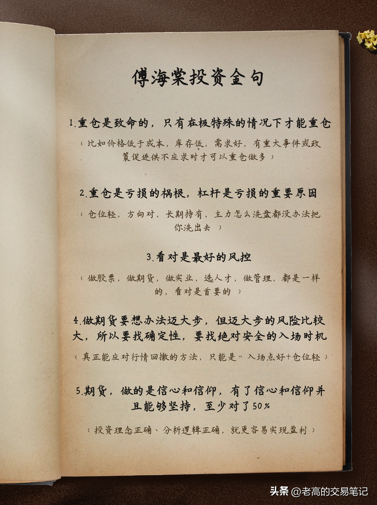 从农民到期货传奇傅海棠的亿万逆袭思想精髓总结