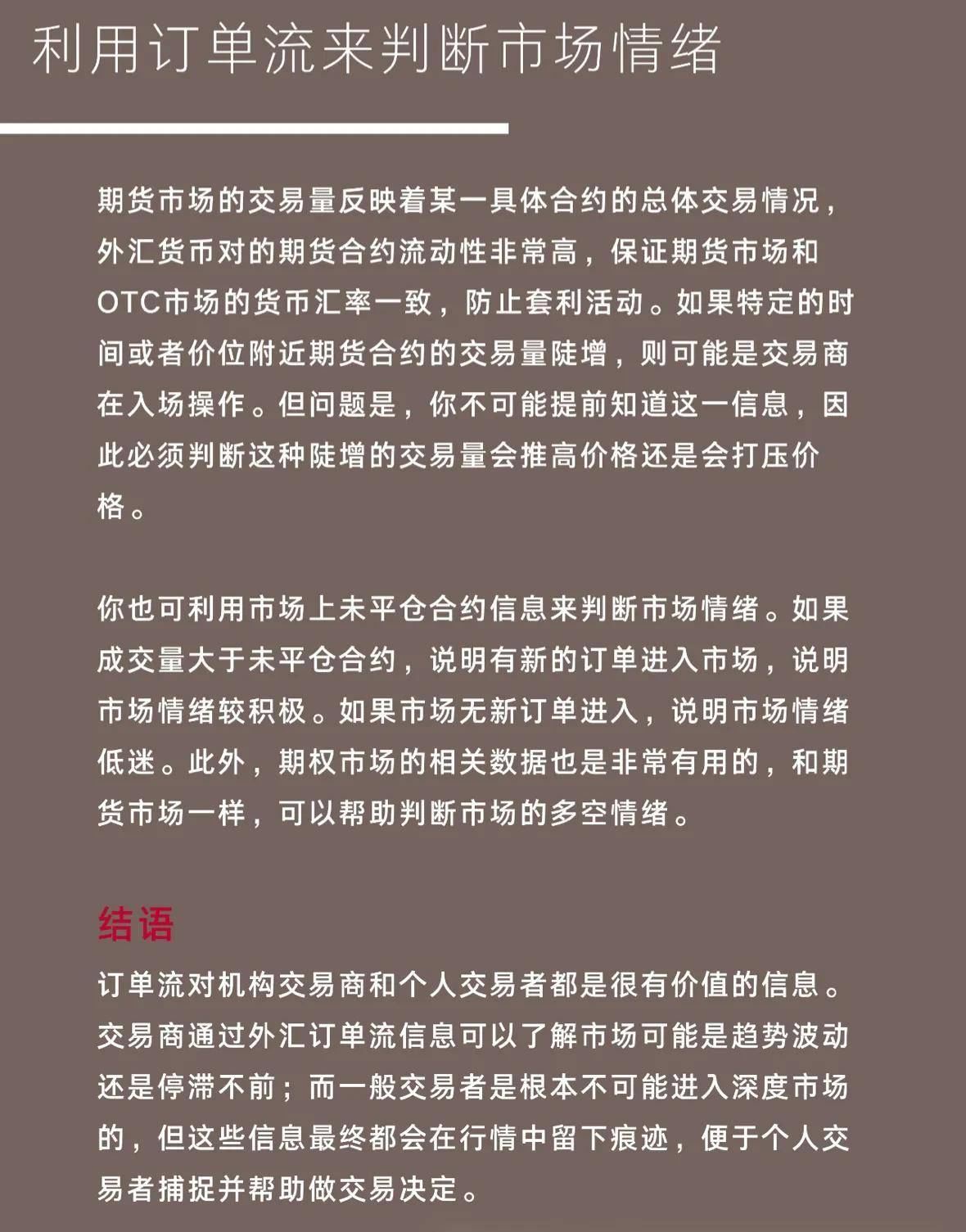 订单流交易有多重要？看完你就懂了