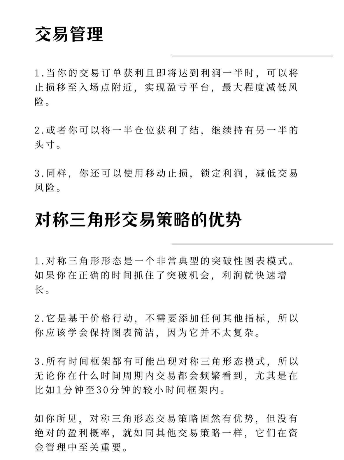 如何利用三角形态把握交易机会对称三角形交易策略