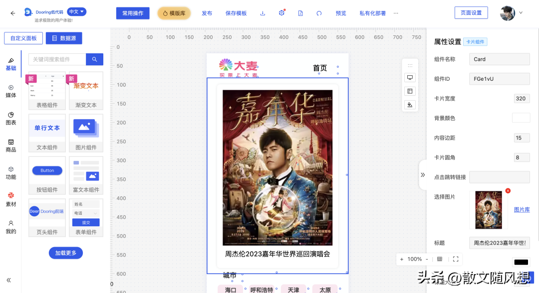 一款功能强大极易上手的全新零代码搭建平台