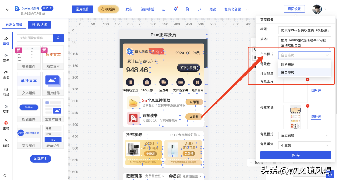 一款功能强大极易上手的全新零代码搭建平台