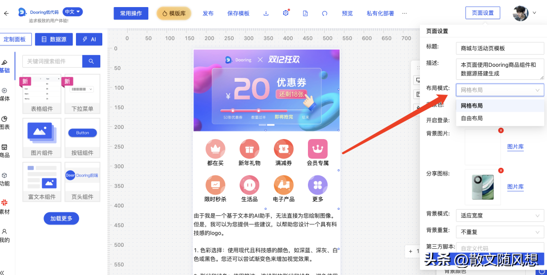一款功能强大极易上手的全新零代码搭建平台