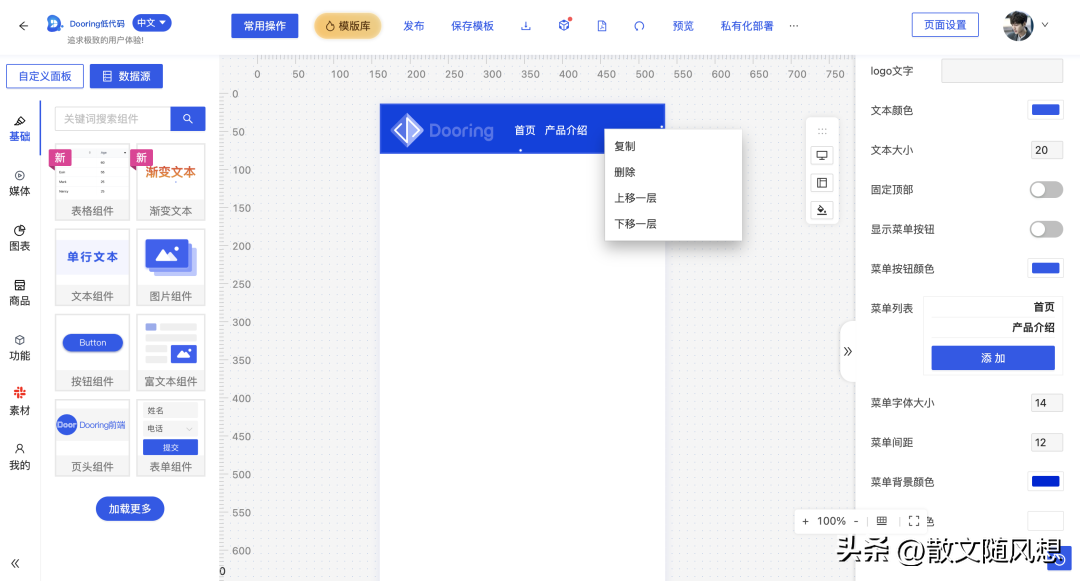 一款功能强大极易上手的全新零代码搭建平台
