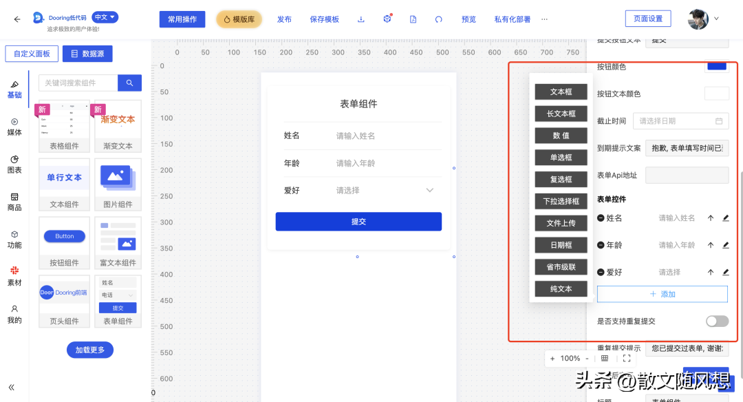 一款功能强大极易上手的全新零代码搭建平台