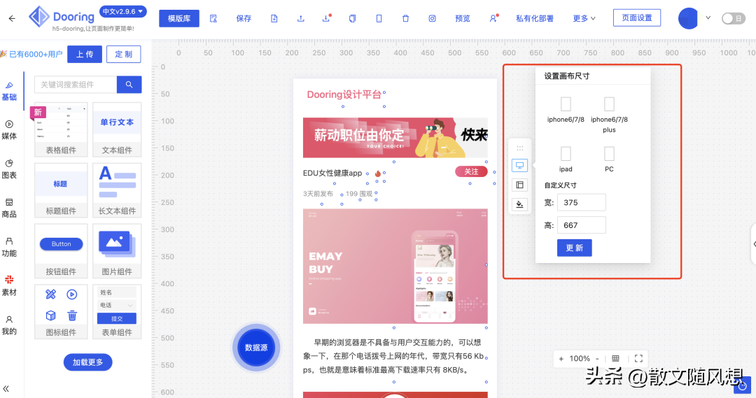 一款功能强大极易上手的全新零代码搭建平台
