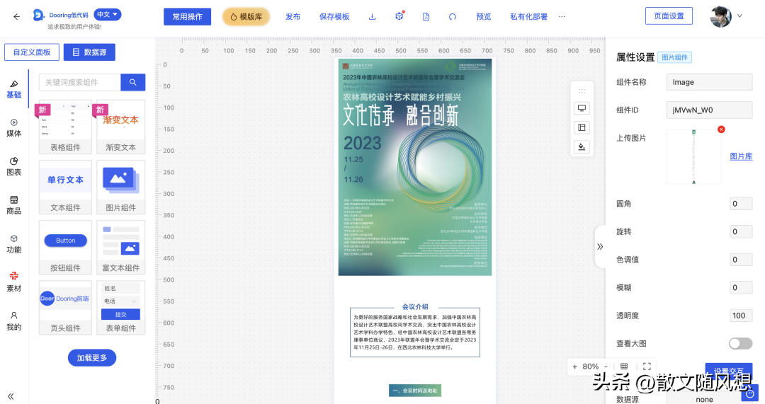 一款功能强大极易上手的全新零代码搭建平台