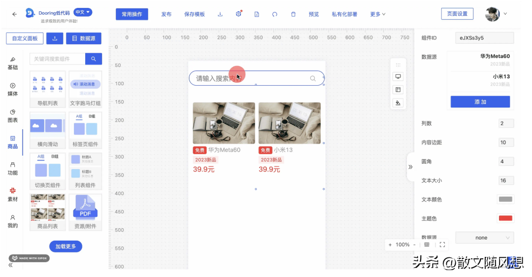 一款功能强大极易上手的全新零代码搭建平台