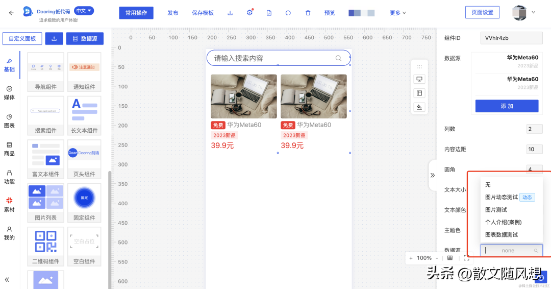 一款功能强大极易上手的全新零代码搭建平台