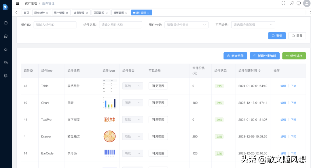 一款功能强大极易上手的全新零代码搭建平台