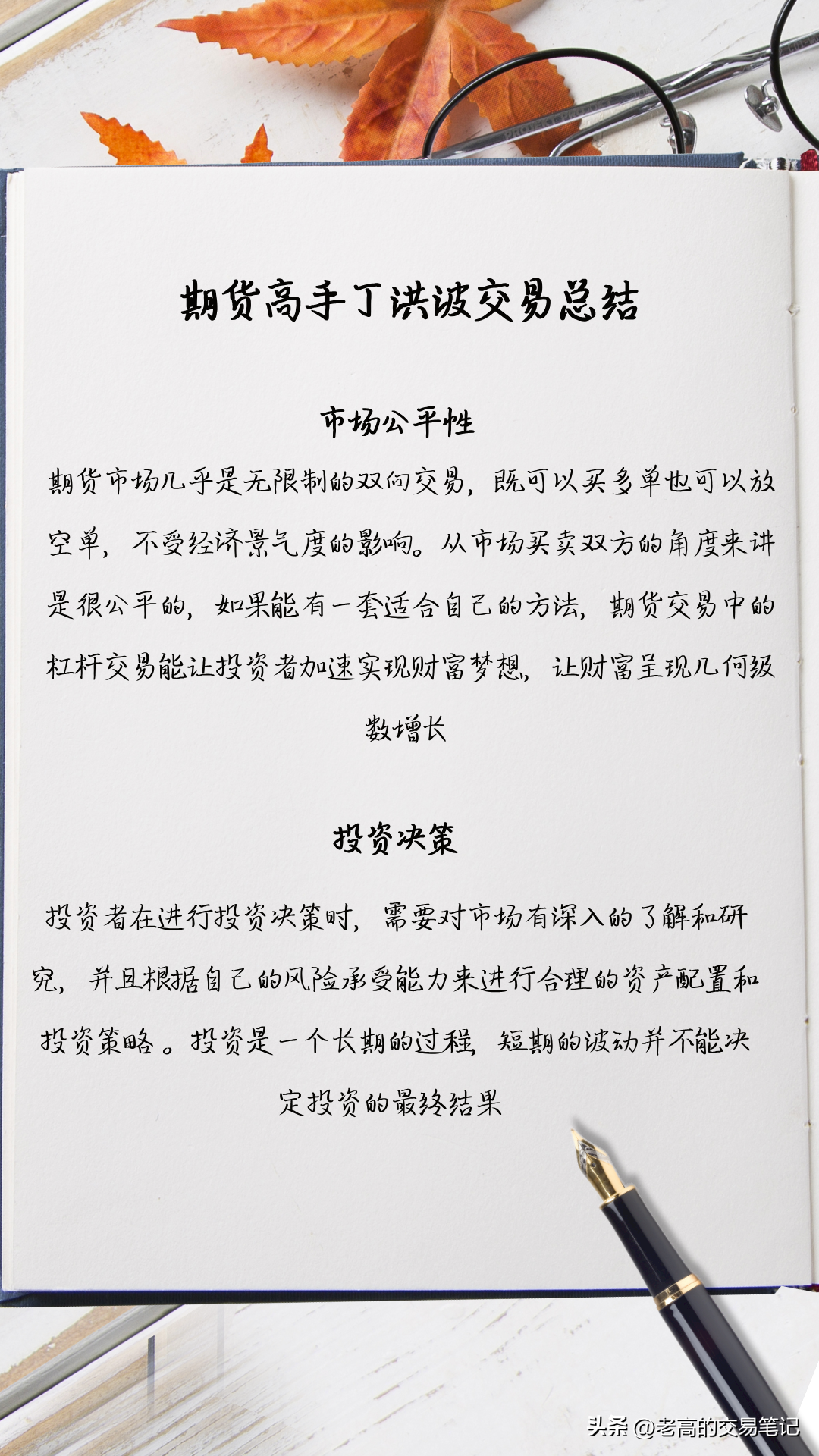 9个月创造40多倍收益记录期货高手丁洪波交易经验总结