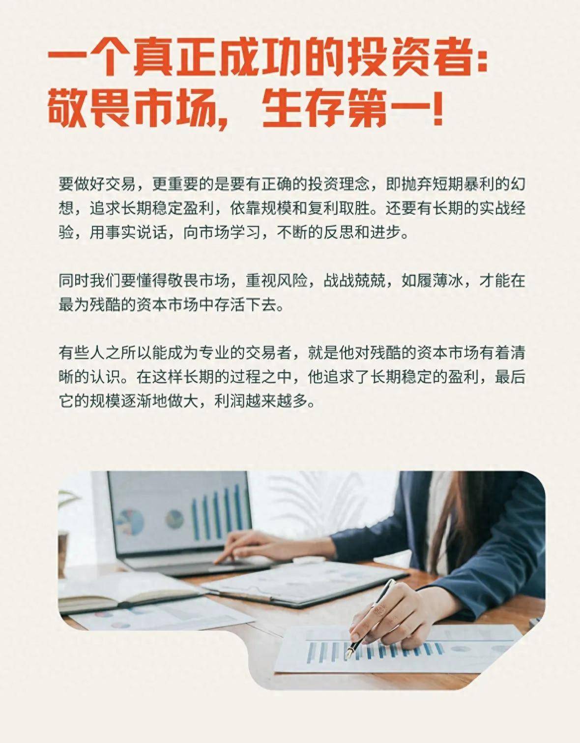 一个真正成功的投资者敬畏市场生存第一！