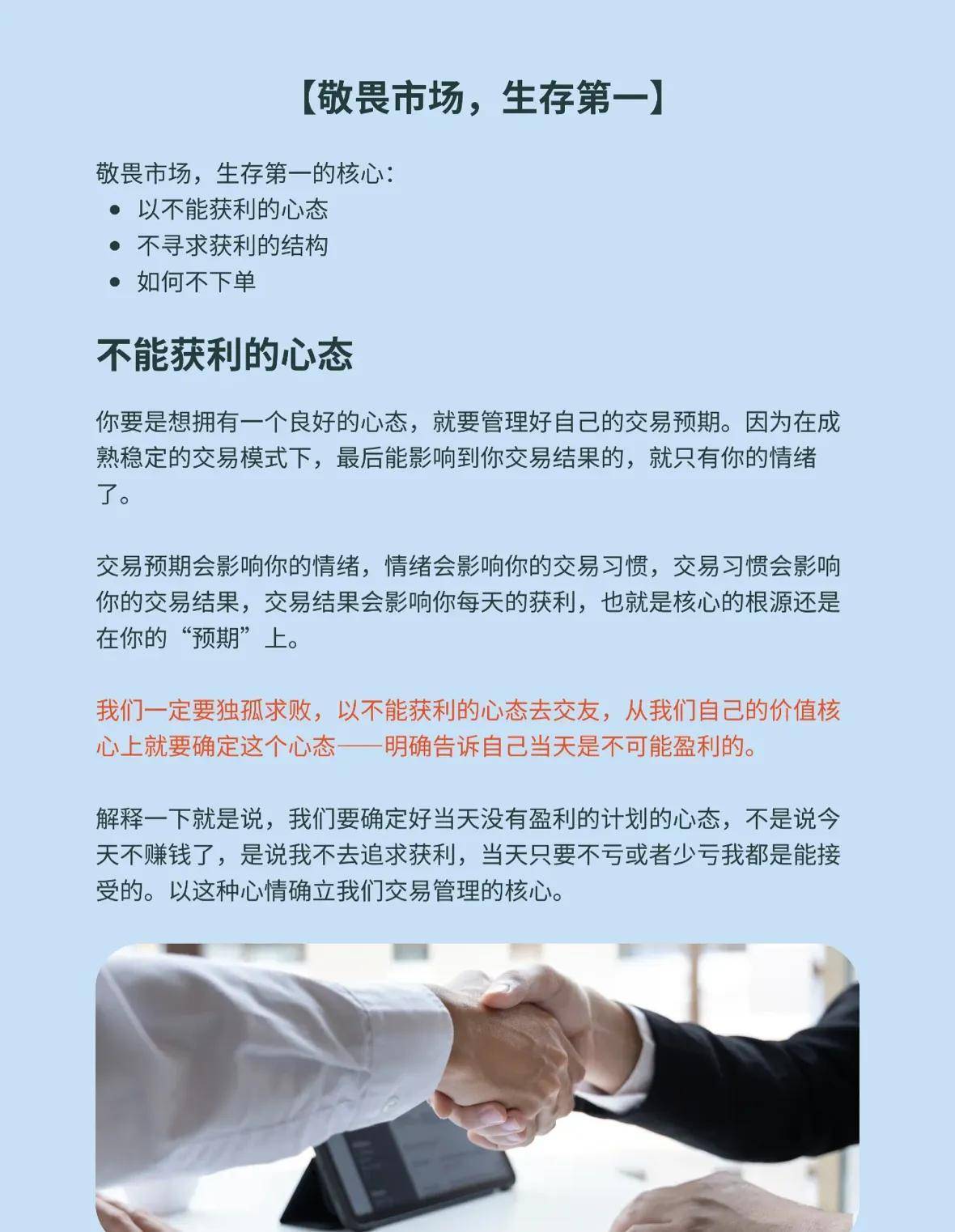 一个真正成功的投资者敬畏市场生存第一！