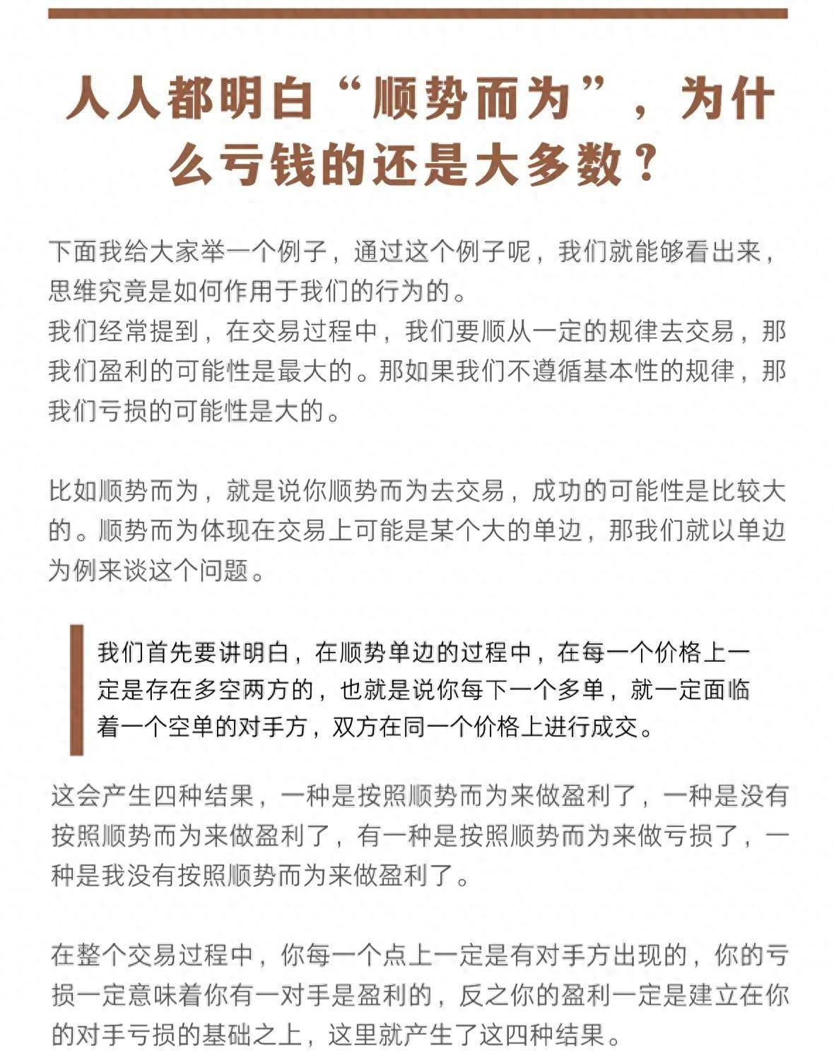 人人都明白顺势而为为什么亏钱的还是大多数？
