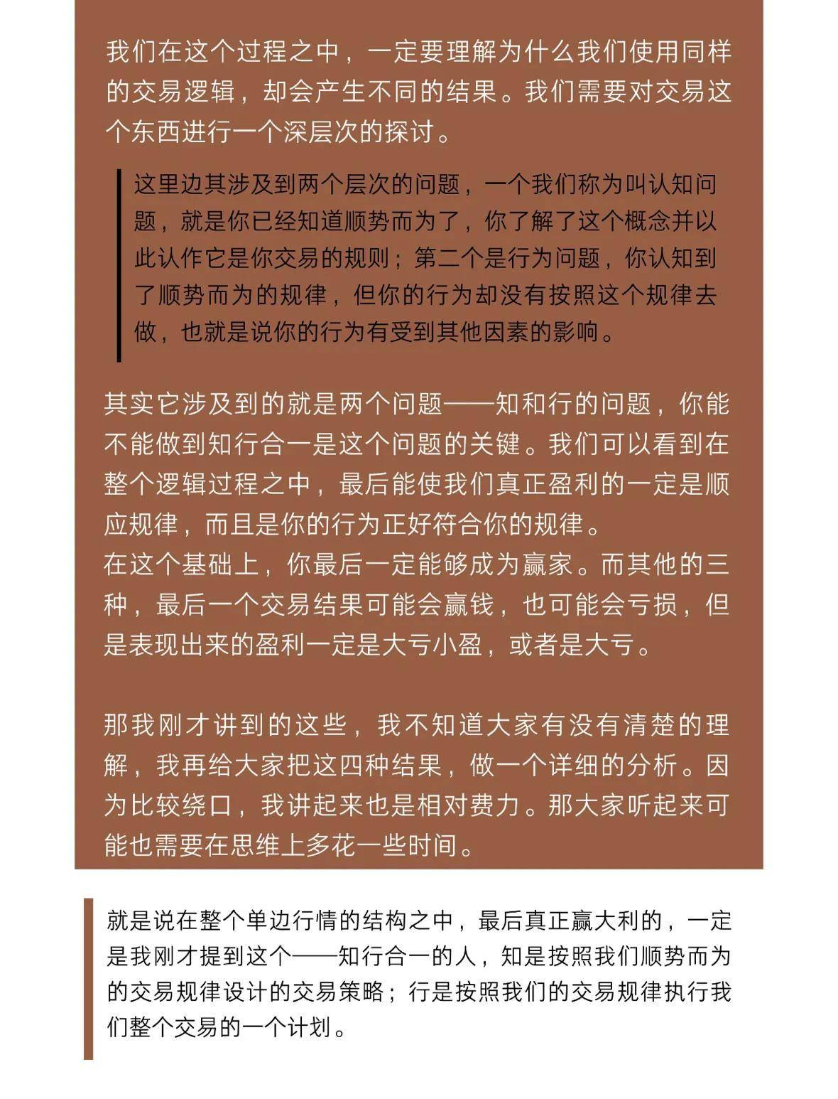 人人都明白顺势而为为什么亏钱的还是大多数？