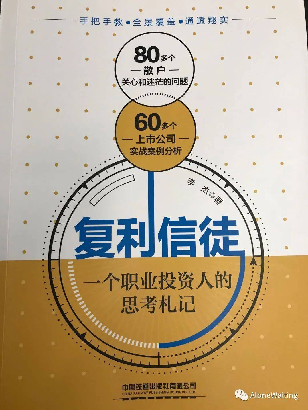 投资理念与方法（1）