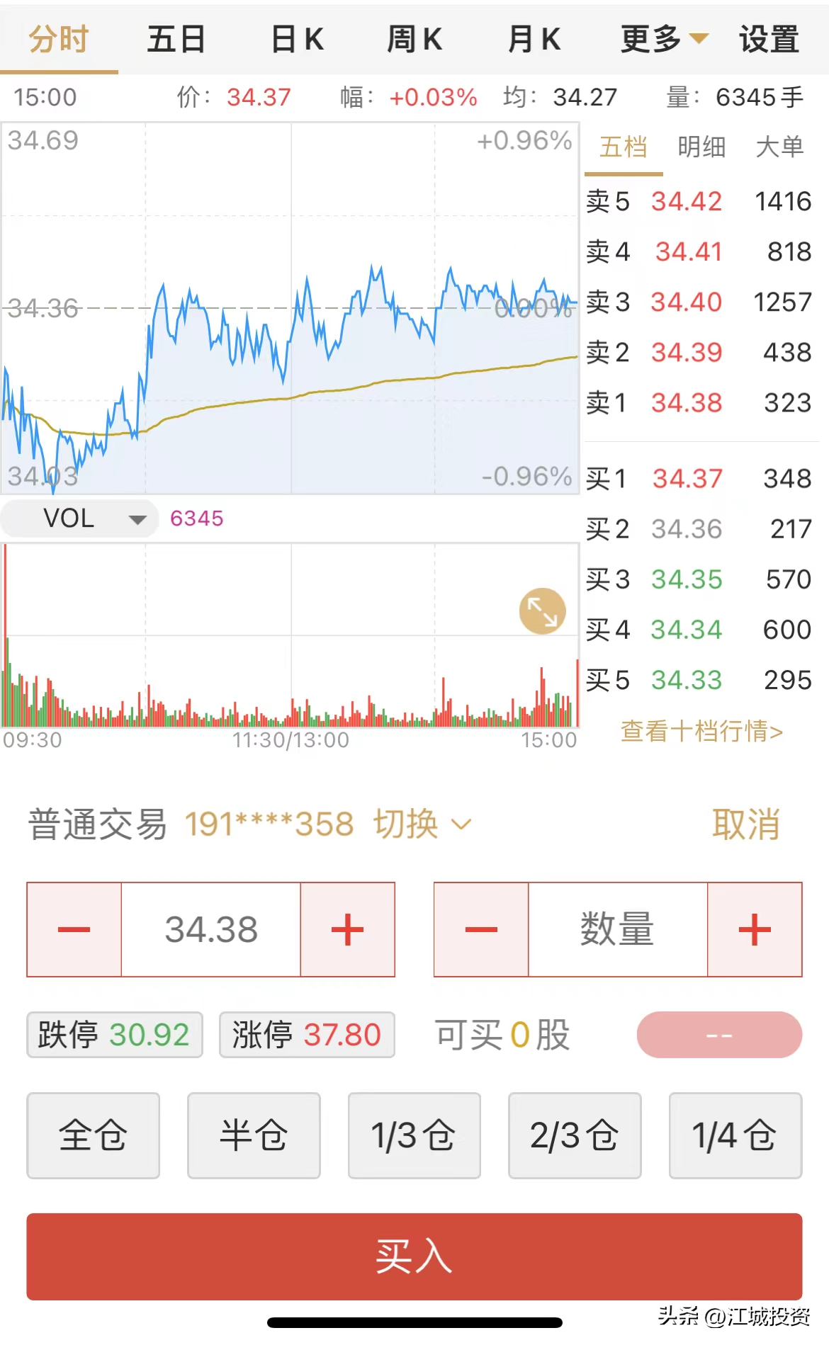 新手教程手把手教你股票交易