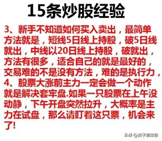 一个老手丰富的10年炒股经验分享
