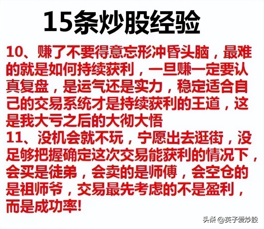 一个老手丰富的10年炒股经验分享