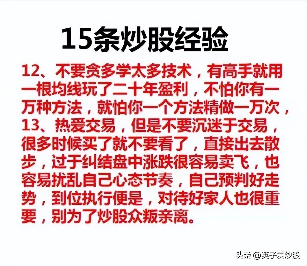 一个老手丰富的10年炒股经验分享