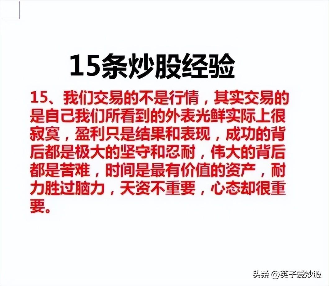 一个老手丰富的10年炒股经验分享