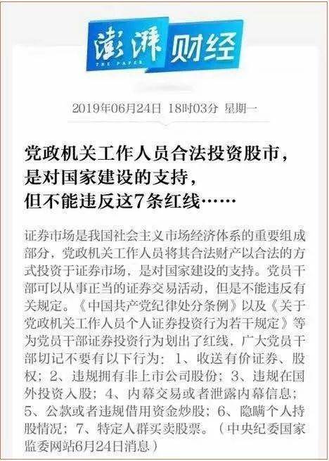 公务员可以炒股票吗？