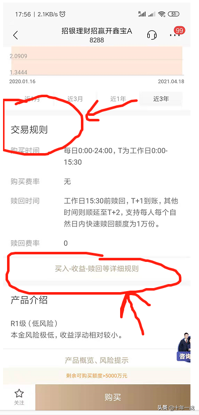 银行理财产品零基础入门2为啥买了好几天还在交易中
