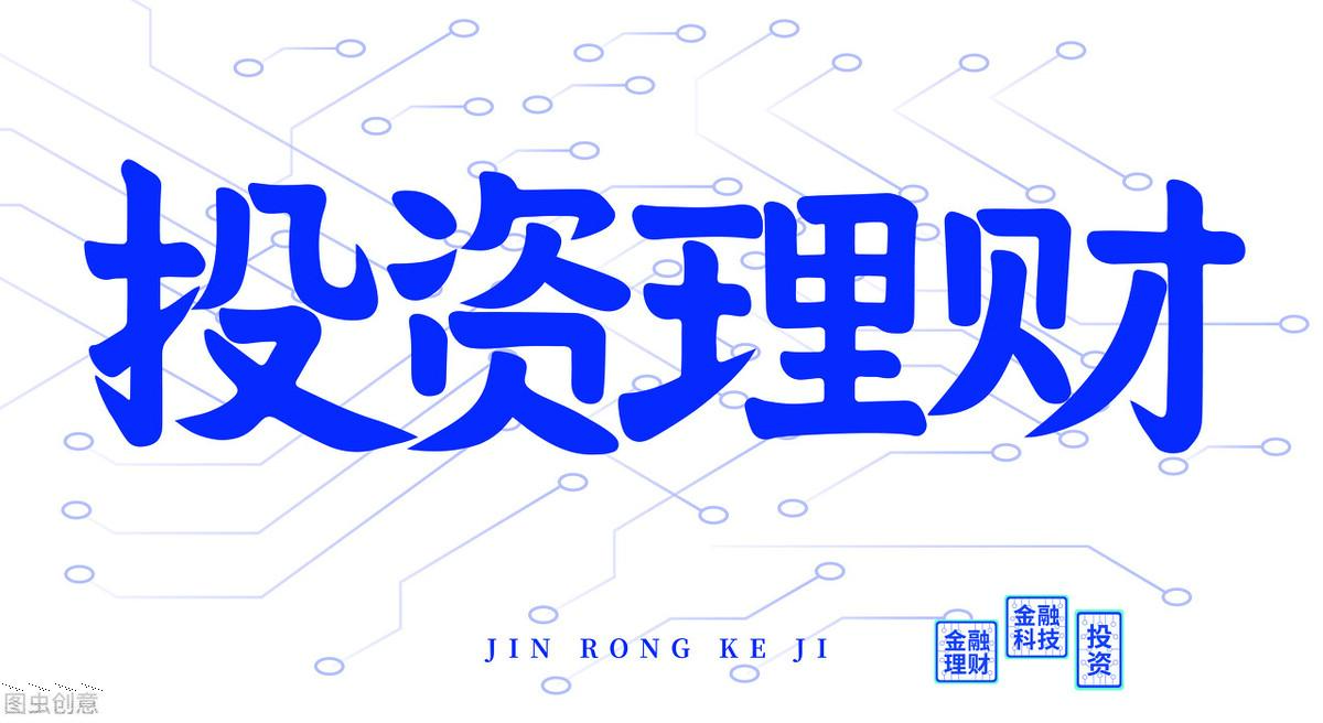 股市大跌不要怕教你掌握正确的投资方法为什么要做资产配置