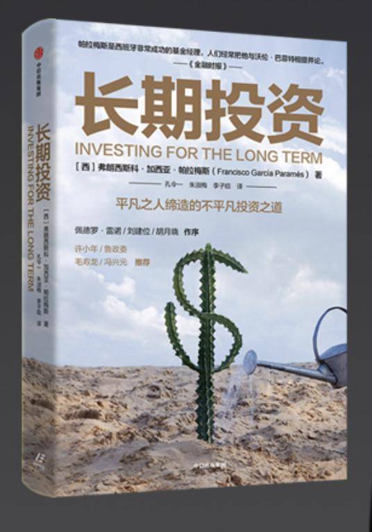 我的股票投资赢家之道向真正的投资高手学习