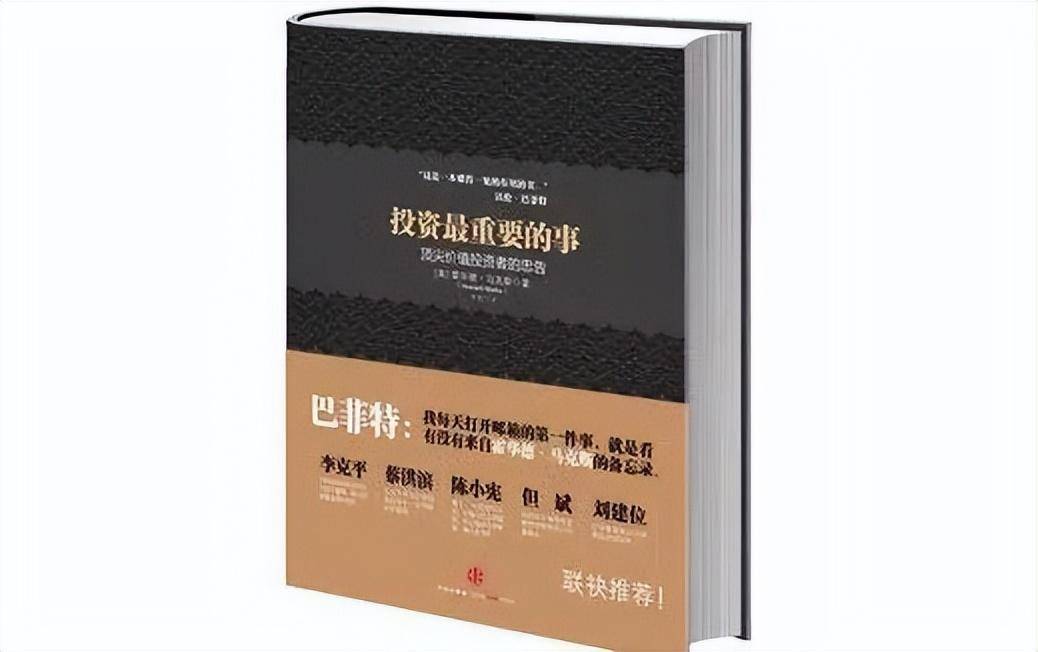 我在霍华德马克斯那里学到的最重要的东西