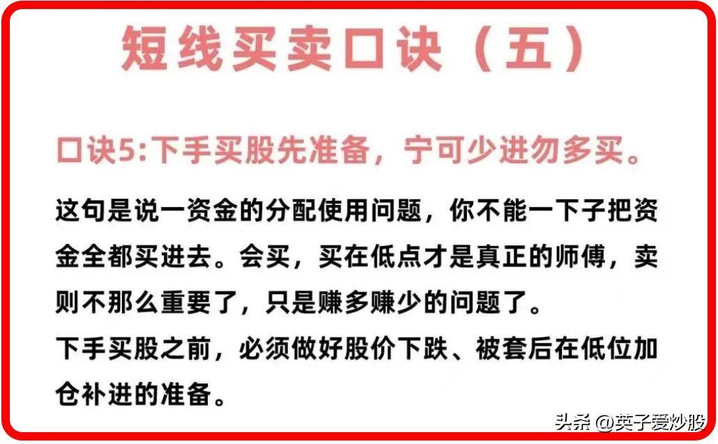 一个简单的短线买卖口诀交易法技巧值得收藏