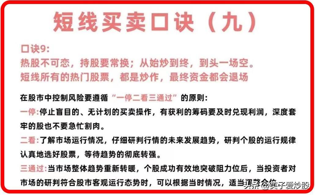 一个简单的短线买卖口诀交易法技巧值得收藏