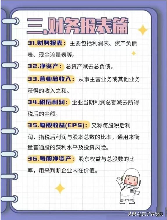 炒股基础大全