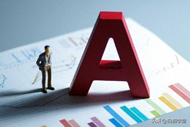 A股的投资秘籍追求性价比而非优质标的。