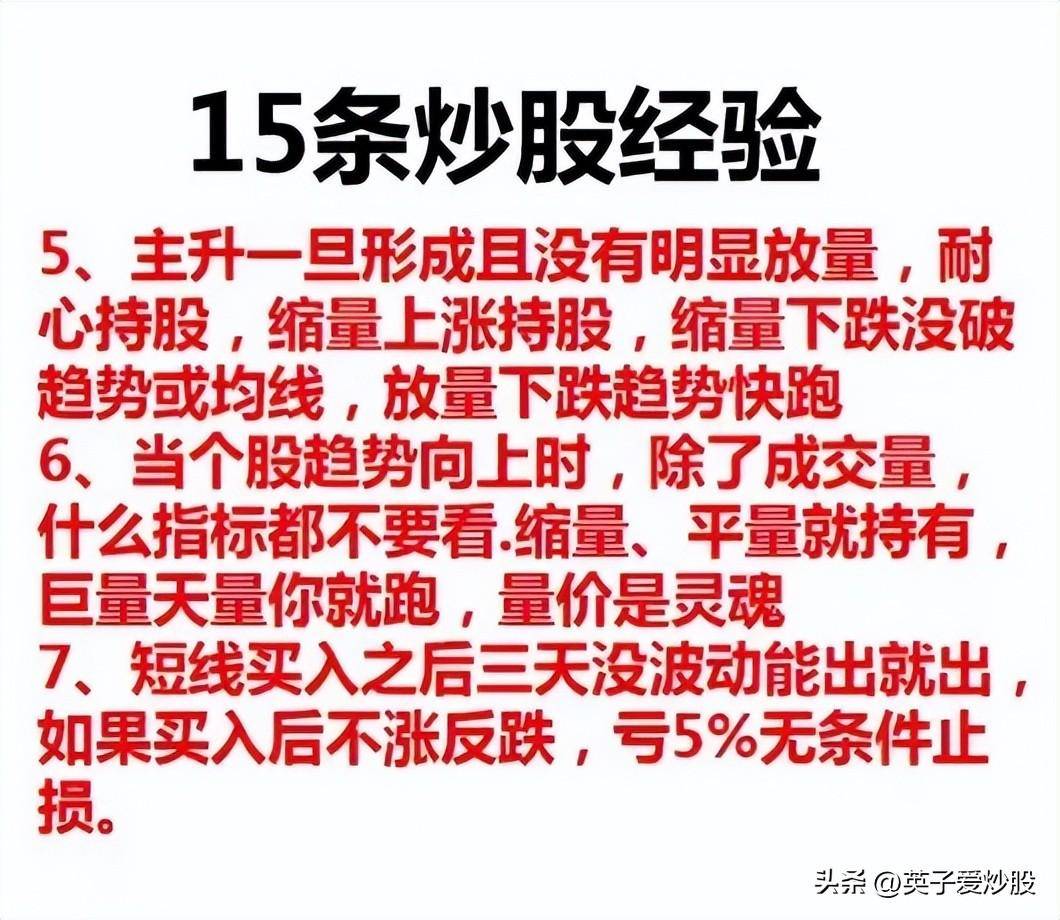 炒股经验分享