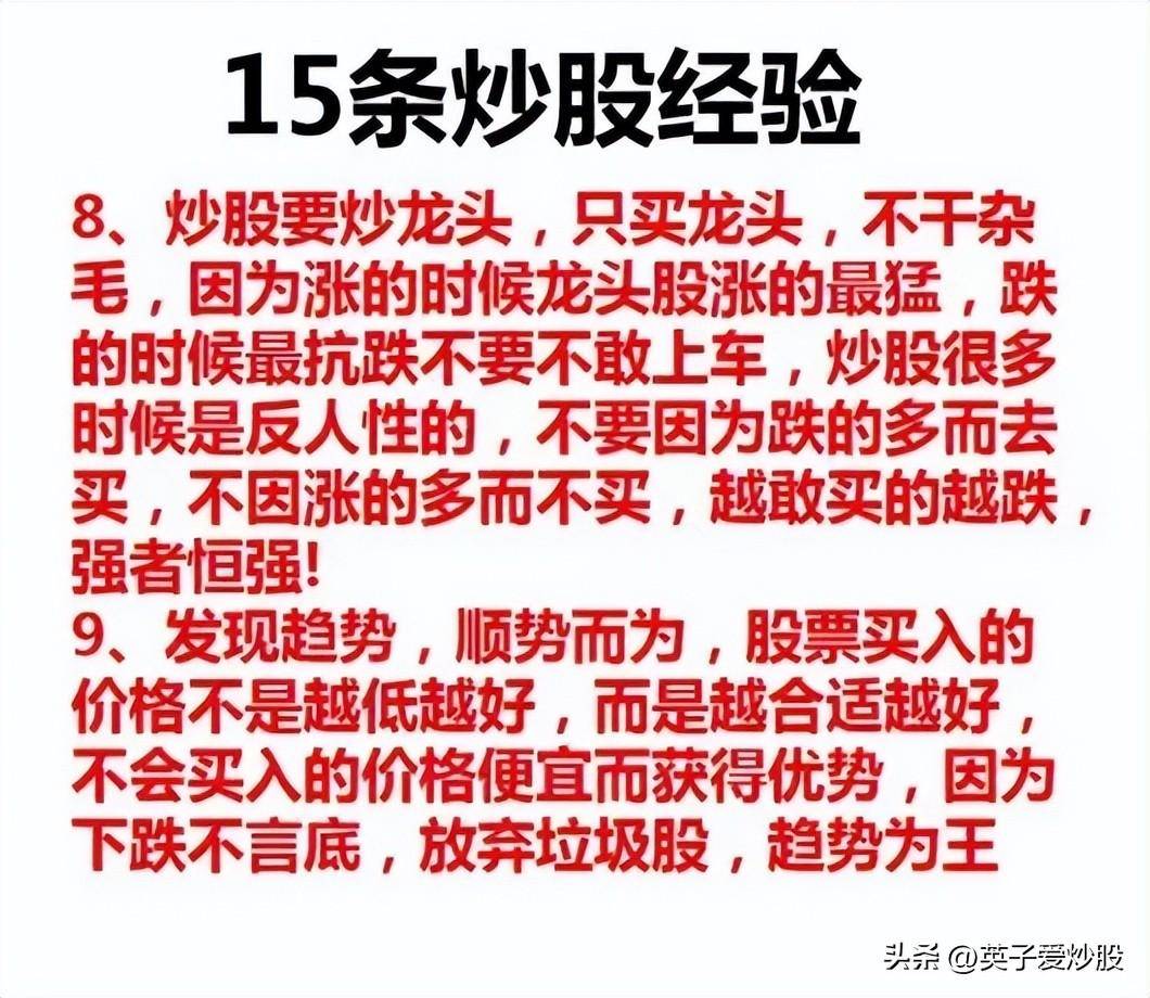 炒股经验分享
