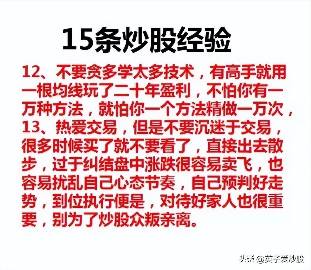 炒股经验分享
