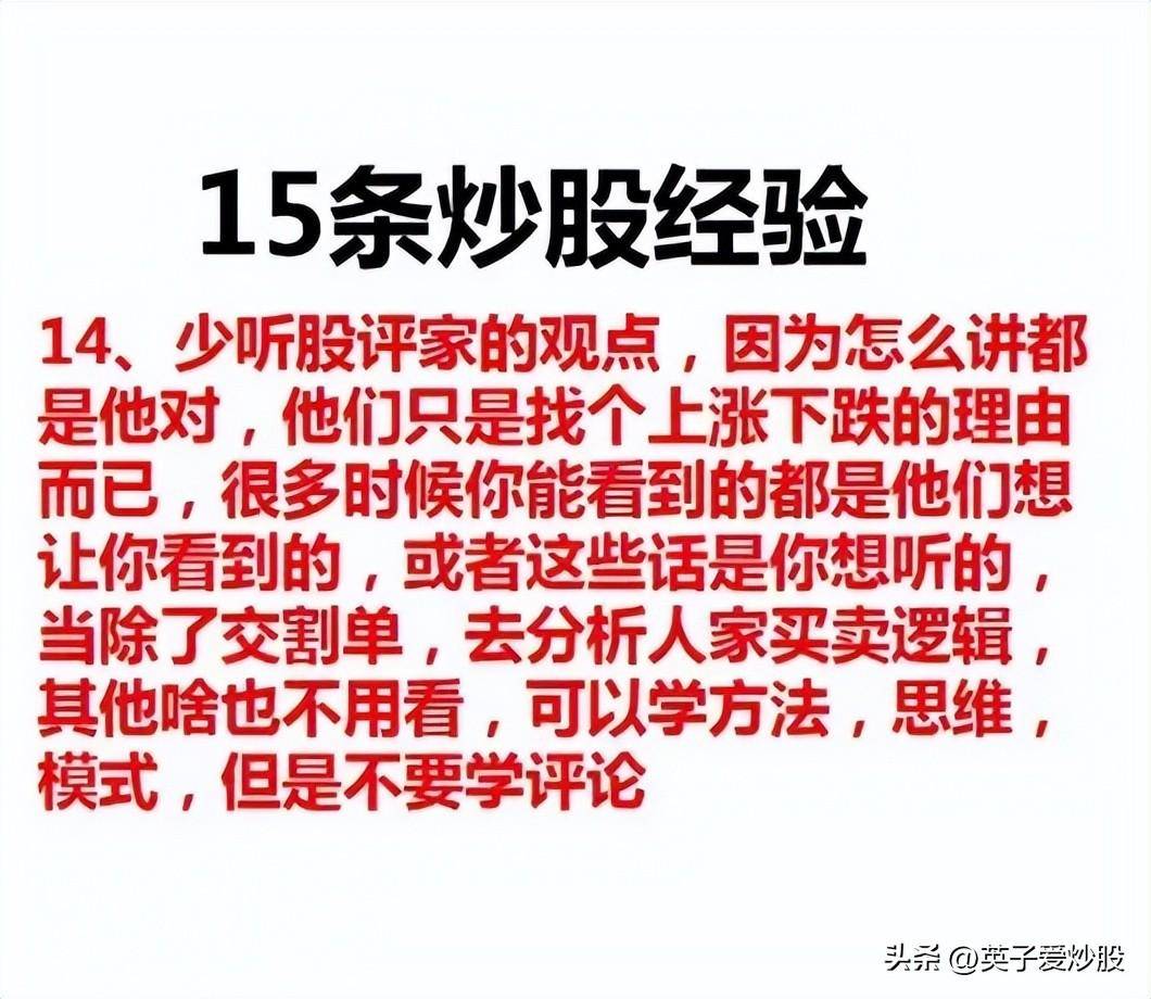 炒股经验分享