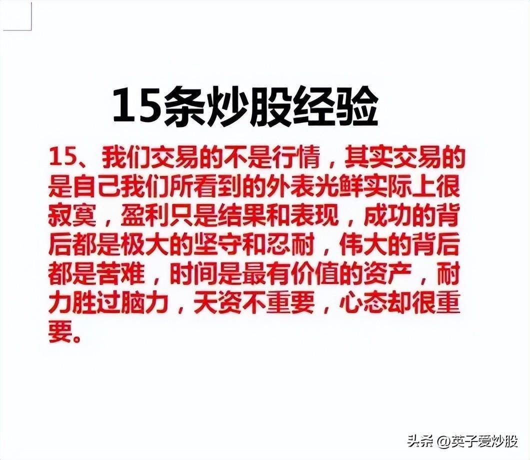 炒股经验分享